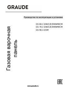 Руководство Graude GS 60.1 SM Варочная поверхность