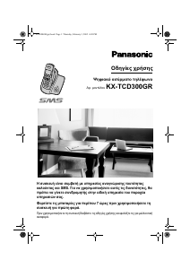 Εγχειρίδιο Panasonic KX-TCD300G Ασύρματο τηλέφωνο