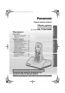 Εγχειρίδιο Panasonic KX-TCD410 Ασύρματο τηλέφωνο
