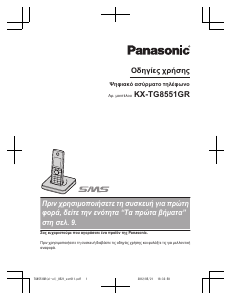 Εγχειρίδιο Panasonic KX-TG8551G Ασύρματο τηλέφωνο