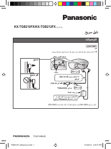 كتيب باناسونيك KX-TGB210FX هاتف لاسلكي