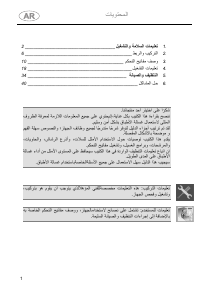 كتيب سميج LSP2324XDE غسالة صحون