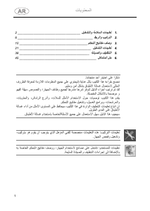 كتيب سميج LVFABBL2 غسالة صحون