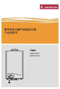 说明书 阿里斯顿 JSG26-Gi9 FD 燃气采暖热水炉