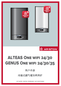 说明书 阿里斯顿 ALTEAS One WiFi 24 家用热水器