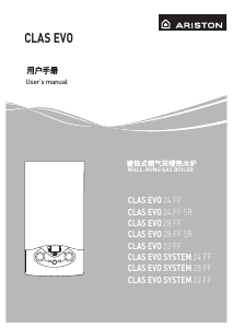 说明书 阿里斯顿 CLAS Evo 28 FF 5R 家用热水器