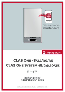 说明书 阿里斯顿 CLAS One System 18 家用热水器