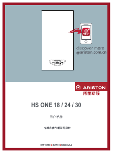 说明书 阿里斯顿 HS One 24 家用热水器