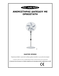Εγχειρίδιο Carad Y451B Breezz Ανεμιστήρας