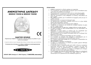 Εγχειρίδιο Carad Y501W Breezz Ανεμιστήρας