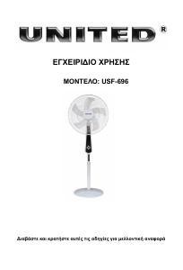 Εγχειρίδιο United USF-696 Ανεμιστήρας