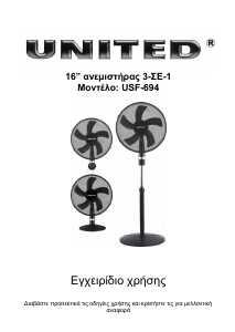 Εγχειρίδιο United USF-694 Ανεμιστήρας