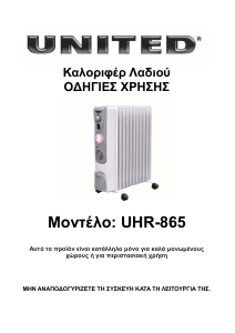 Εγχειρίδιο United UHR-865 Θερμάστρα