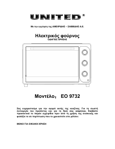 Εγχειρίδιο United EO-9732 Φούρνος