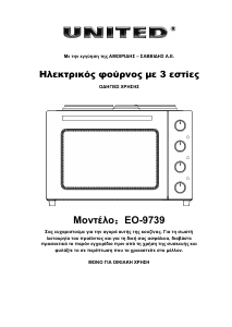 Εγχειρίδιο United EO-9739 Φούρνος