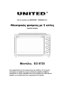 Εγχειρίδιο United EO-9735 Φούρνος