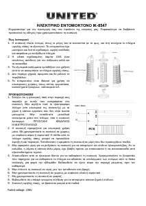 Εγχειρίδιο United IK-8547 Απωθητικό παρασίτων