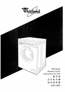 说明书 惠而浦AWG 3800洗干一体机