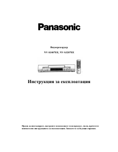 Наръчник Panasonic NV-SJ407EE Видеорекордер