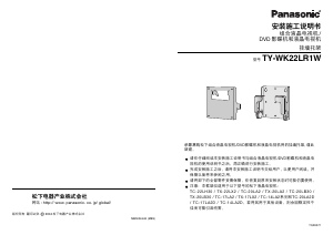 说明书 松下 TY-WK22LR1W 壁挂支架
