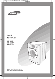 说明书 三星WD-Q1255S洗衣机