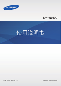 说明书 三星SM-N9100 Galaxy Note 4手机