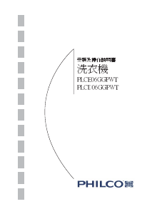 说明书 飞歌PLCD06GGPWT洗衣机