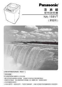 说明书 松下NA-158VT洗衣机