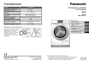 Наръчник Panasonic NA-148XS1 Пералня