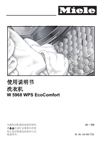 说明书 美诺W 5968 WPS EcoComfort洗衣机