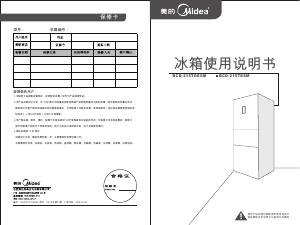 说明书 美的BCD-215TESM冷藏冷冻箱