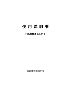 说明书 海信E621T手机