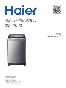 说明书 海尔MS70-BZ1528洗衣机