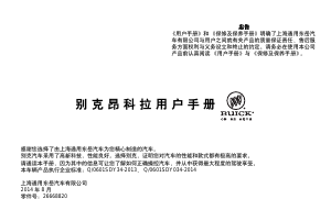 说明书 别克Encore (2015)