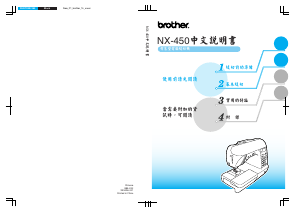 说明书 爱威特NX-450缝纫机