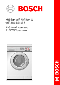 说明书 博世WAG15060TI洗衣机