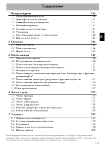 Руководство Smeg CPF120IGMPR Кухонная плита