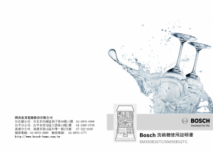 说明书 博世SMI50E02TC洗碗机