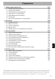 Руководство Smeg CPF9GMOR Кухонная плита