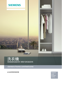 说明书 西门子WM08K060HK洗衣机