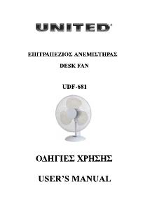 Εγχειρίδιο United UDF-681 Ανεμιστήρας