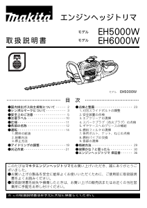 説明書 マキタ EH5000W ヘッジカッター