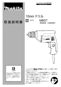 説明書 マキタ M607 インパクトドリル