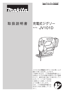 説明書 マキタ JV101DSH ジグソー