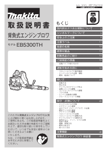 説明書 マキタ EB5300TH リーフブロワー