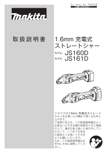 説明書 マキタ JS160DRF レシプロソー