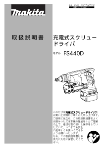 説明書 マキタ FS440DRF ドライバー