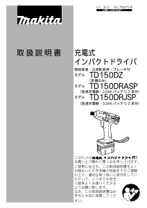 説明書 マキタ TD150DRASP ドライバー