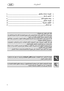 كتيب سميج STA4525 غسالة صحون