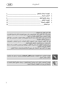 كتيب سميج STA4525IN غسالة صحون